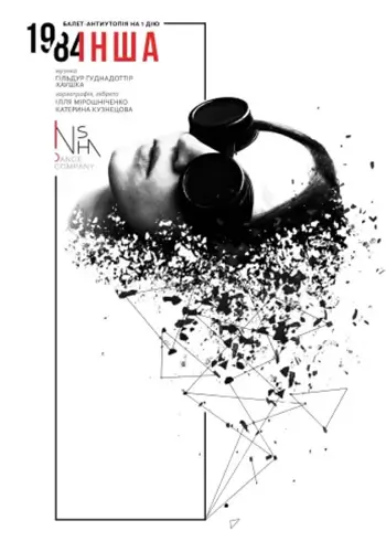 1984.Інша / ЕскапістіКо