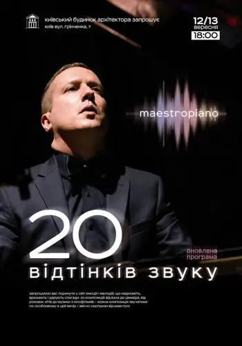 20 відтінків звуку - МaestroPiano