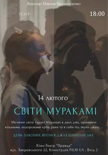 22 Театр. «Світи Муракамі»