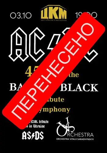 AC/DC BACK IN BLACK 45 РОКІВ ЛЕГЕНДІ ТРИБ’ЮТ- КОНЦЕРТ З ОРКЕСТРОМ ORCHESTRA.VS