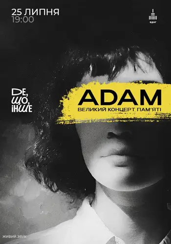 ADAM великий концерт памʼяті