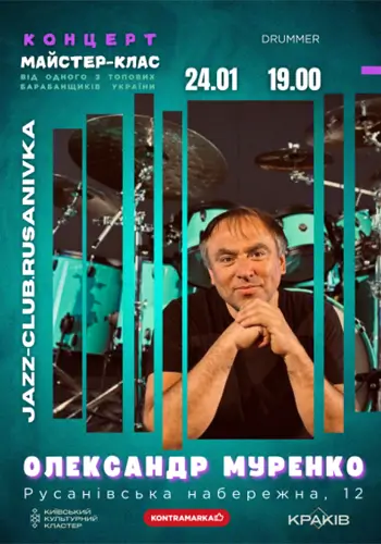 Олександр Муренко. Drummer. Концерт. Майстер-клас
