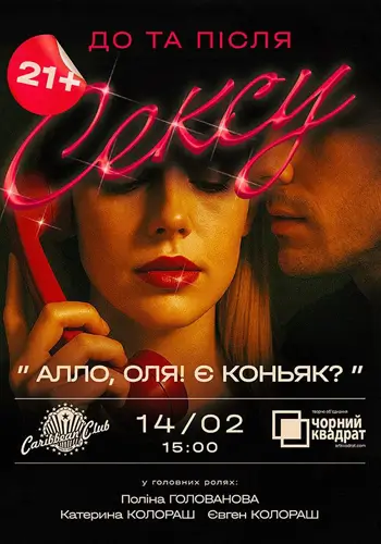 Алло, Оля! Есть коньяк?