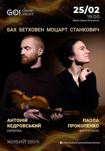 БАХ / БЕТХОВЕН / МОЦАРТ / СТАНКОВИЧ при свічках