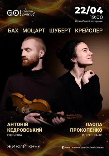 БАХ, МОЦАРТ, ШУБЕРТ, КРЕЙСЛЕР при свічках