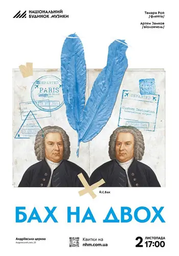 Бах на двох