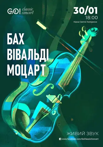 БАХ ВІВАЛЬДІ МОЦАРТ