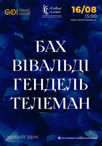 БАХ / ВИВАЛЬДИ / ГЕНДЕЛЬ / ТЕЛЕМАН