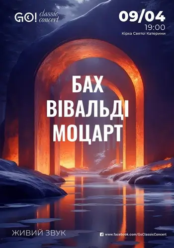 БАХ / ВИВАЛЬДИ / МОЦАРТ при свечах