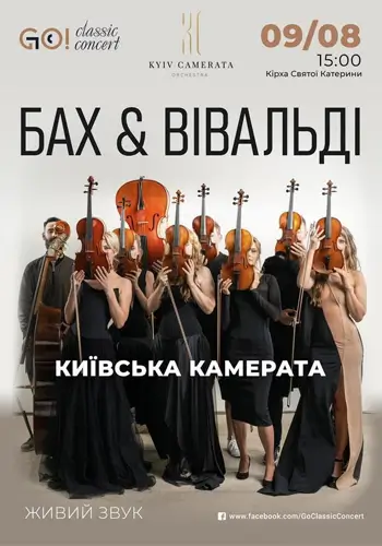 БАХ & ВИВАЛЬДИ