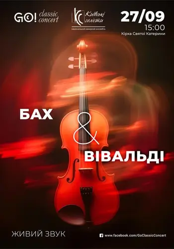 Бах & Вивальди