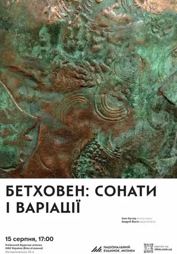 Бетховен: Сонати і варіації