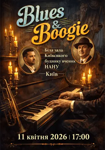 Blues & Boogie (Біла зала Київського будинку вчених НАНУ)