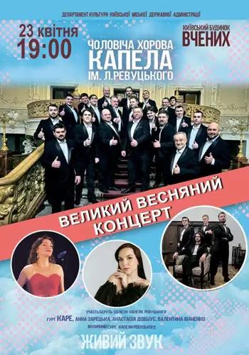 Великий весняний концерт-2026!