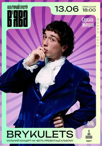 BRYKULETS ПРЕЗЕНТУЄ НОВИЙ АЛЬБОМ НА «В’ЯВА»