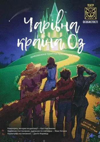 Чарівная страна Оз