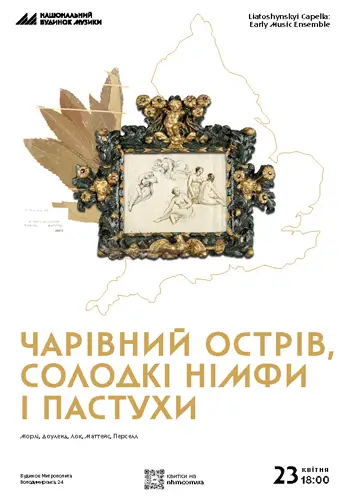 Чарующий остров, сладкие нимфы и пастухи