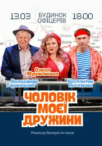 Человек моей жены