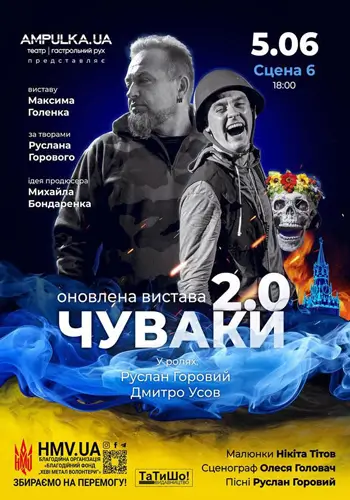 Чуваки 2.0