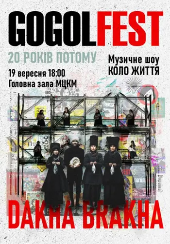 «ДахаБраха». Музыкальное шоу «Коло жизни»