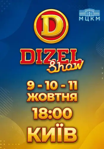Дизель Шоу до Дня Козацтва !