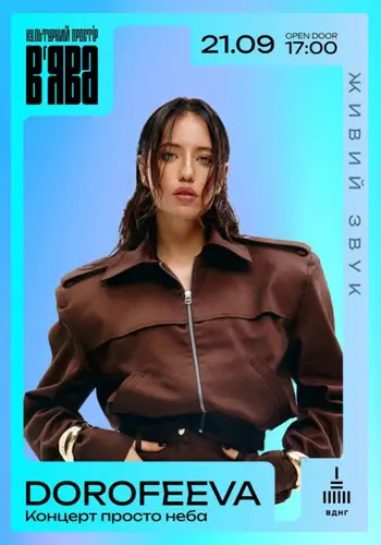 DOROFEEVA концерт просто неба на В’ЯВА