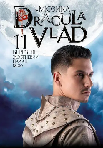 Дракула.VLAD.