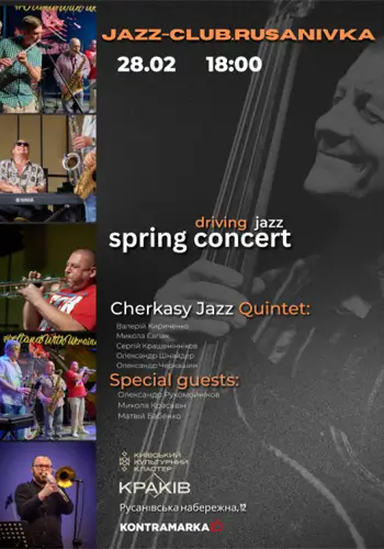 Джаз-клуб. Русановка. Драйвовый джаз. Весенний концерт.