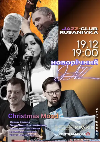 Джаз-клуб. Русанівка. Новорічний JAZZ