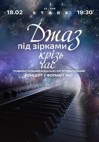 Джаз під зірками «Джаз крізь час» SOLOVIOV and Band