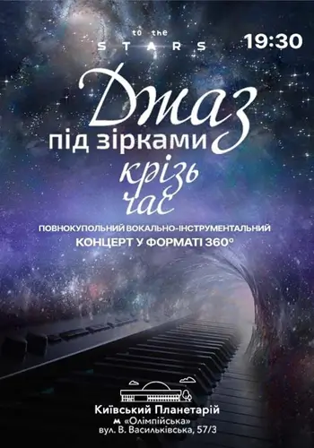 Джаз під зірками «Джаз крізь час» SOLOVIOV and Band