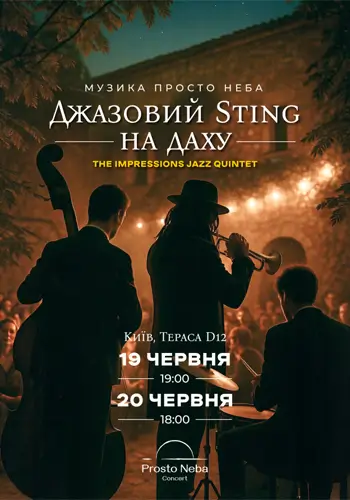 Джазовый Sting на крыше