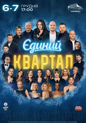 Єдиний Квартал. Телезйомка