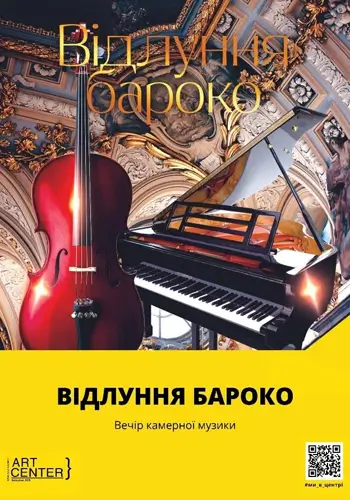 ЭХО БАРОККО