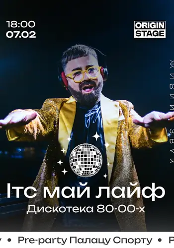 It’s my life — pre-party перед великим шоу в Палаці Спорту