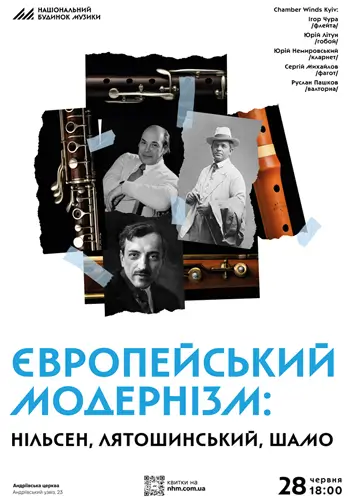 Європейський Модернізм: Нільсен, Лятошинський, Шамо