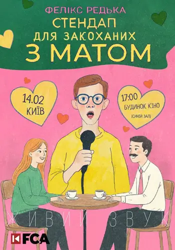 Феликс Редька