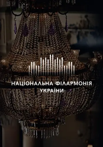 Феникс и кларнет: две правды звука