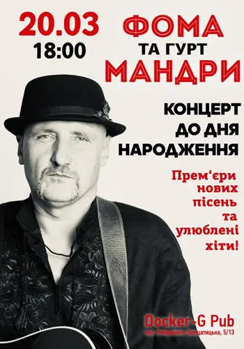 Фома та гурт Мандри - Концерт до дня народження