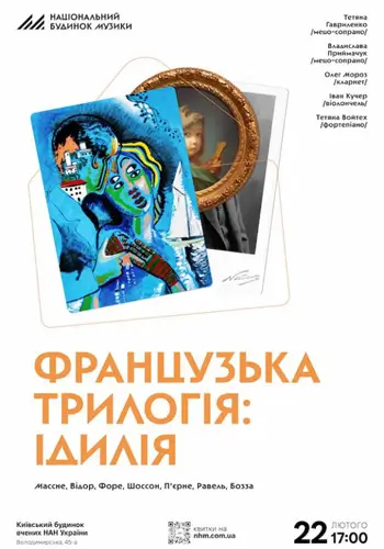 Французская трилогия: Идиллия