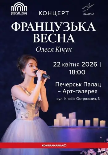 Французская весна