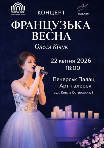 Французская весна