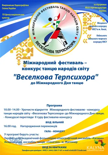 ГАЛА КОНЦЕРТ «ВЕСЕЛКОВА ТЕРПСИХОРА»