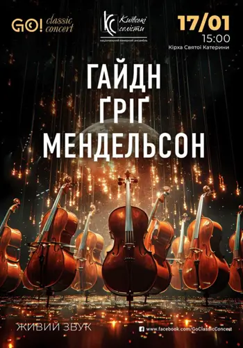 ГАЙДН / ҐРІҐ / МЕНДЕЛЬСОН