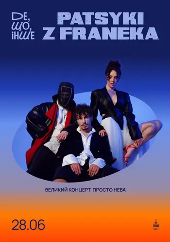 Где, Что, Другое с Patsyki z Franeka