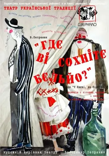 Где вы храните бельё?