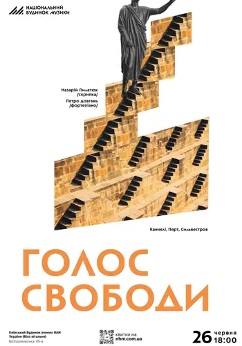 Голос Свободи
