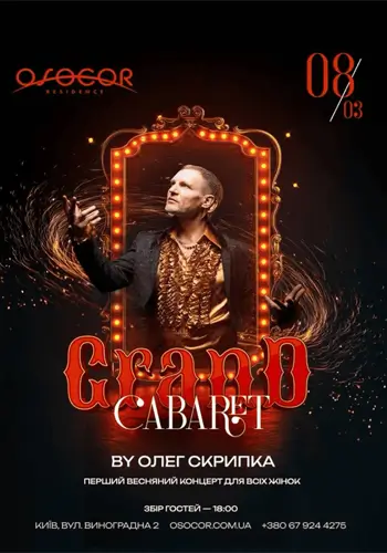 GRAND CABARET by Олег Скрипка