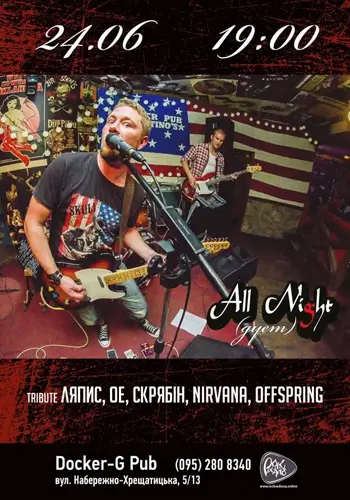 Гурт All Night (дует)