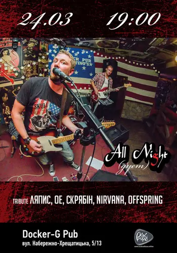 Группа All Night (дуэт)